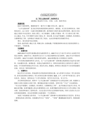 全国新课标卷以“两人过独木桥”为材料作文