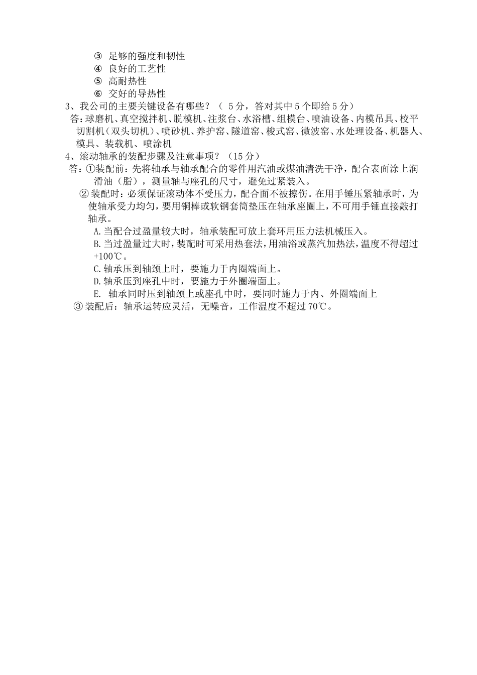 钳工理论试题_第3页