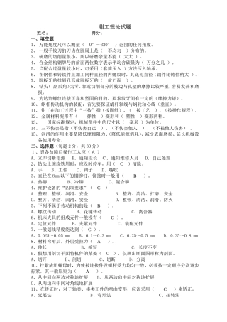 钳工理论试题