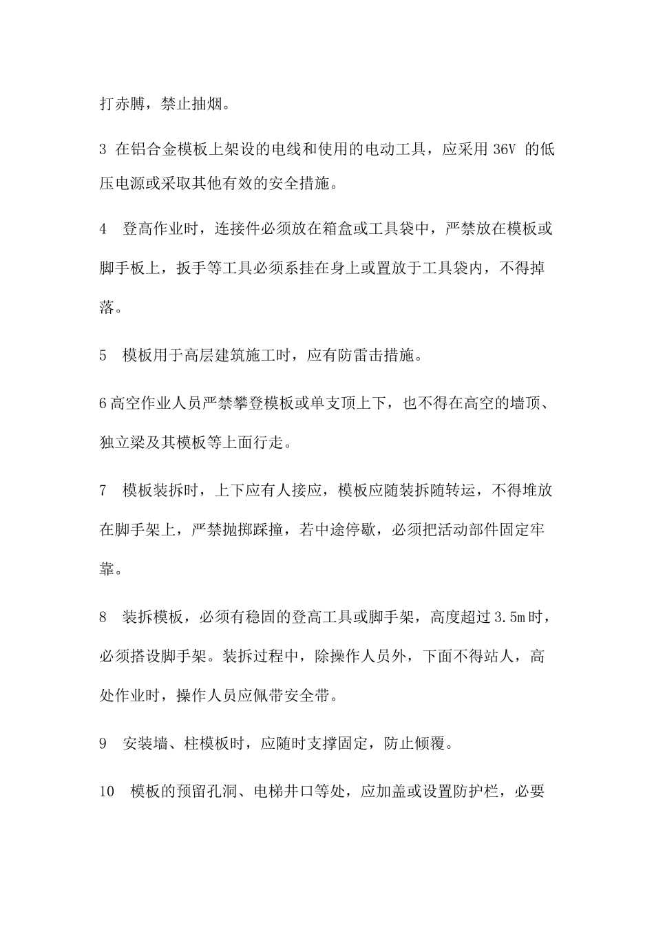 铝模操作标准_第2页