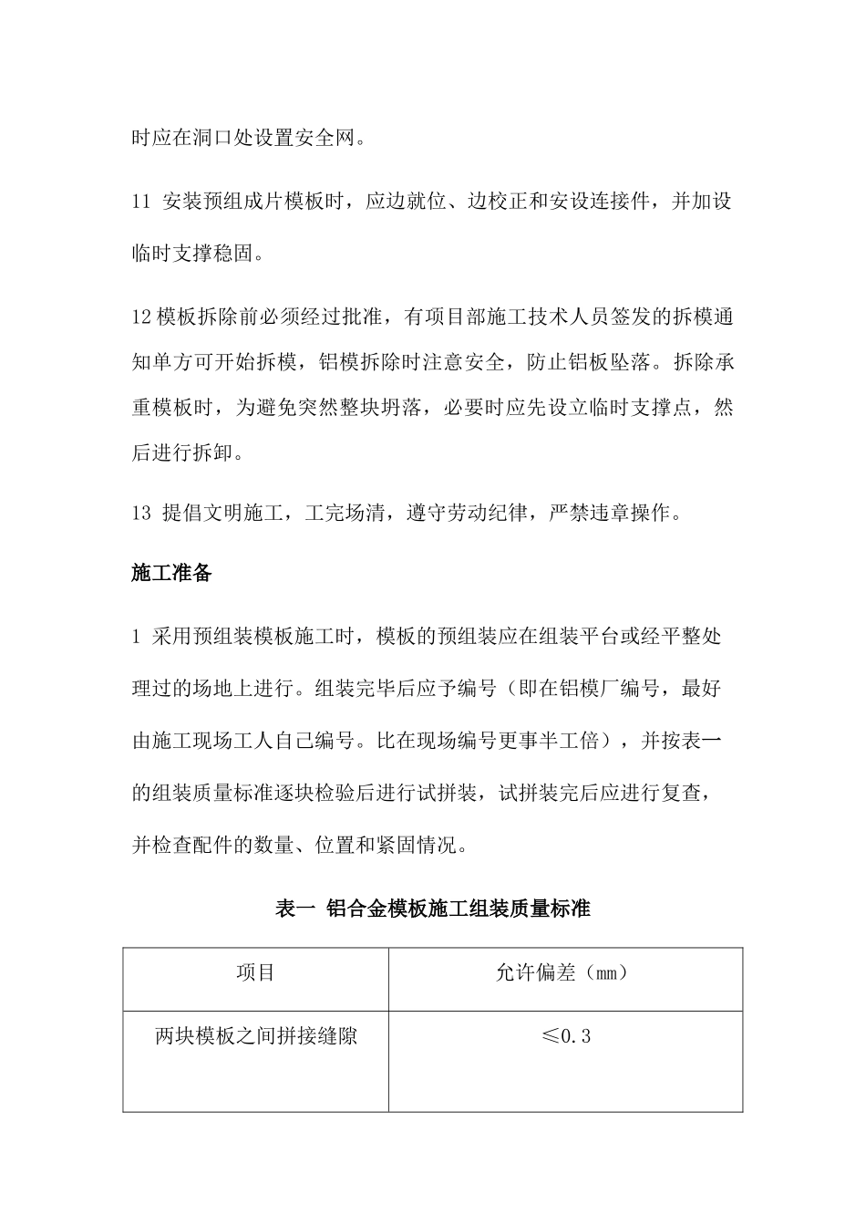 铝模操作标准_第3页