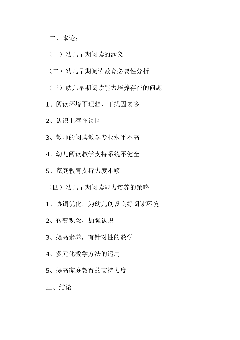 浅谈幼儿早期阅读能力的培养_第2页