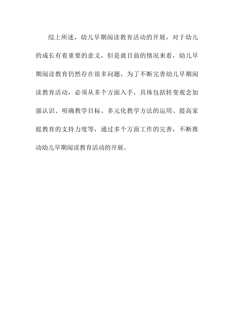 浅谈幼儿早期阅读能力的培养_第3页