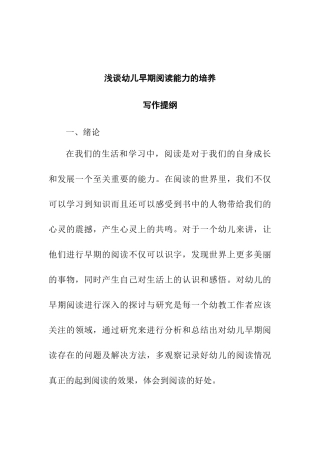 浅谈幼儿早期阅读能力的培养