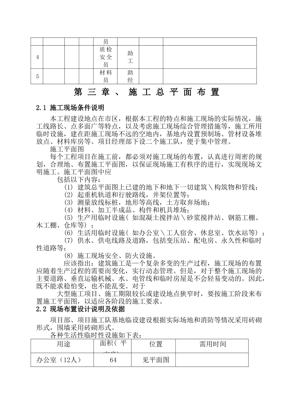 某市区电网工程施工组织设计_第3页