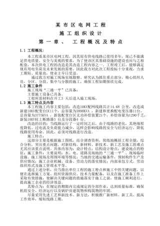 某市区电网工程施工组织设计