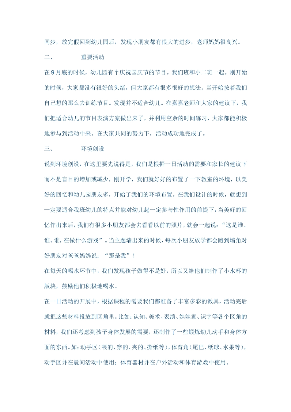 秋季幼儿园9月份工作总结_第2页