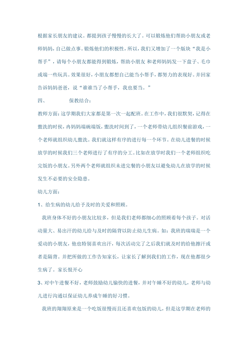 秋季幼儿园9月份工作总结_第3页