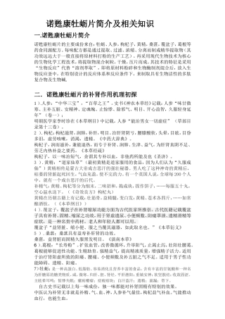 诺甦康牡蛎片简介及相关知识