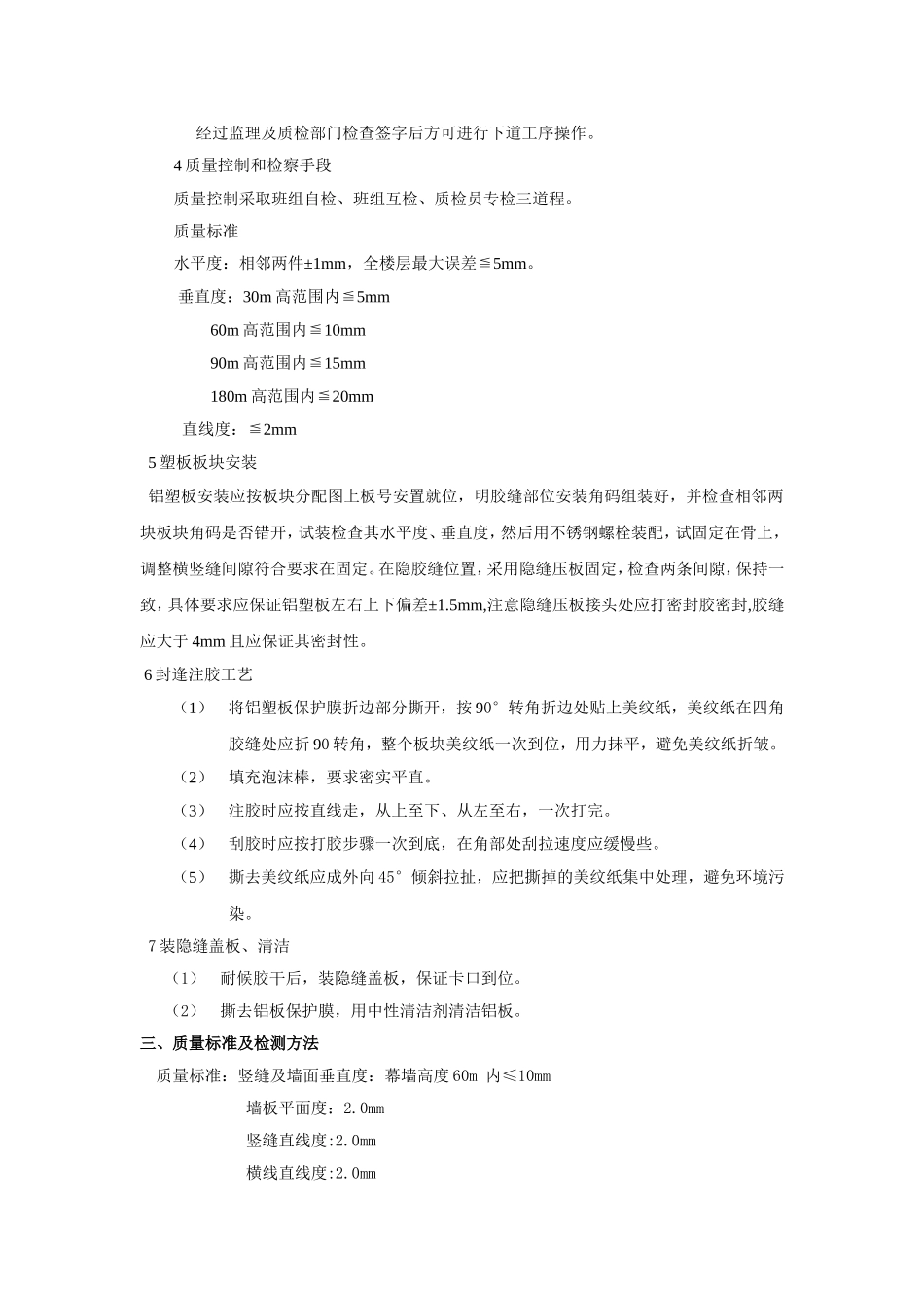 铝塑板安装施工工艺_第3页