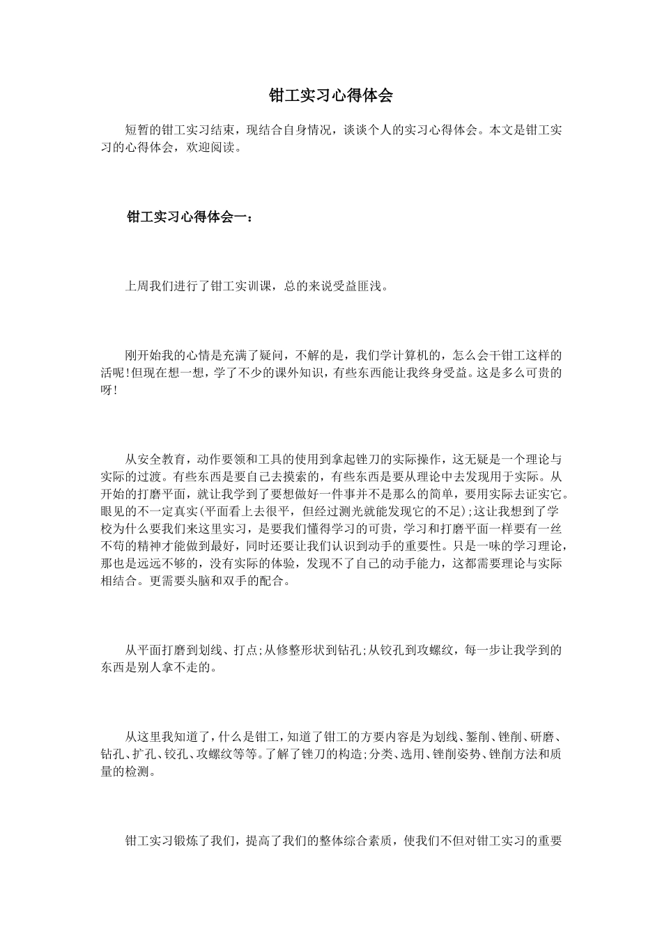钳工实习心得体会_第1页