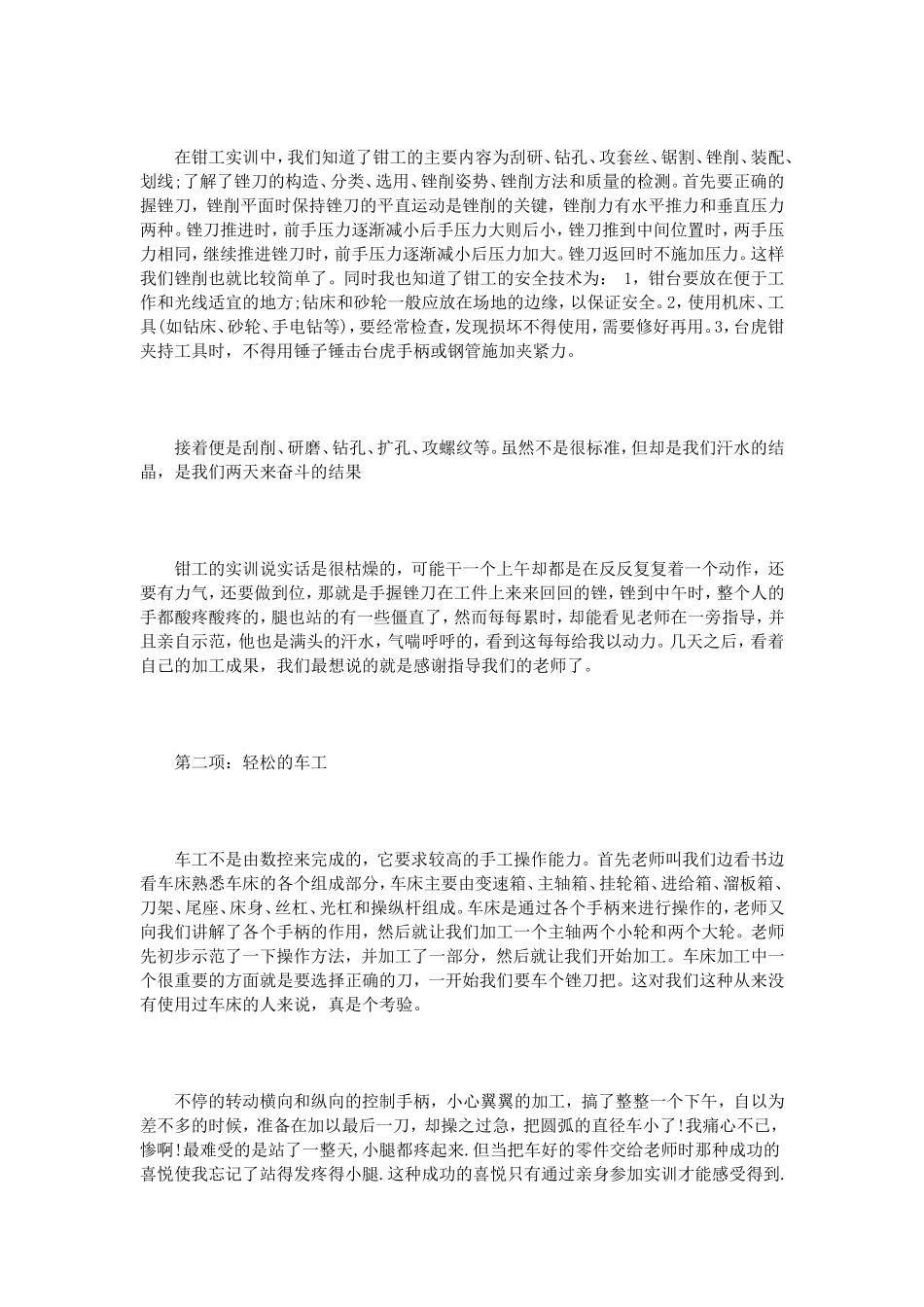 钳工实习心得体会_第3页