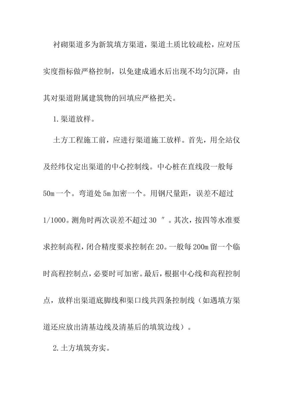 浅谈预制板衬砌防渗渠道的施工工法_第3页