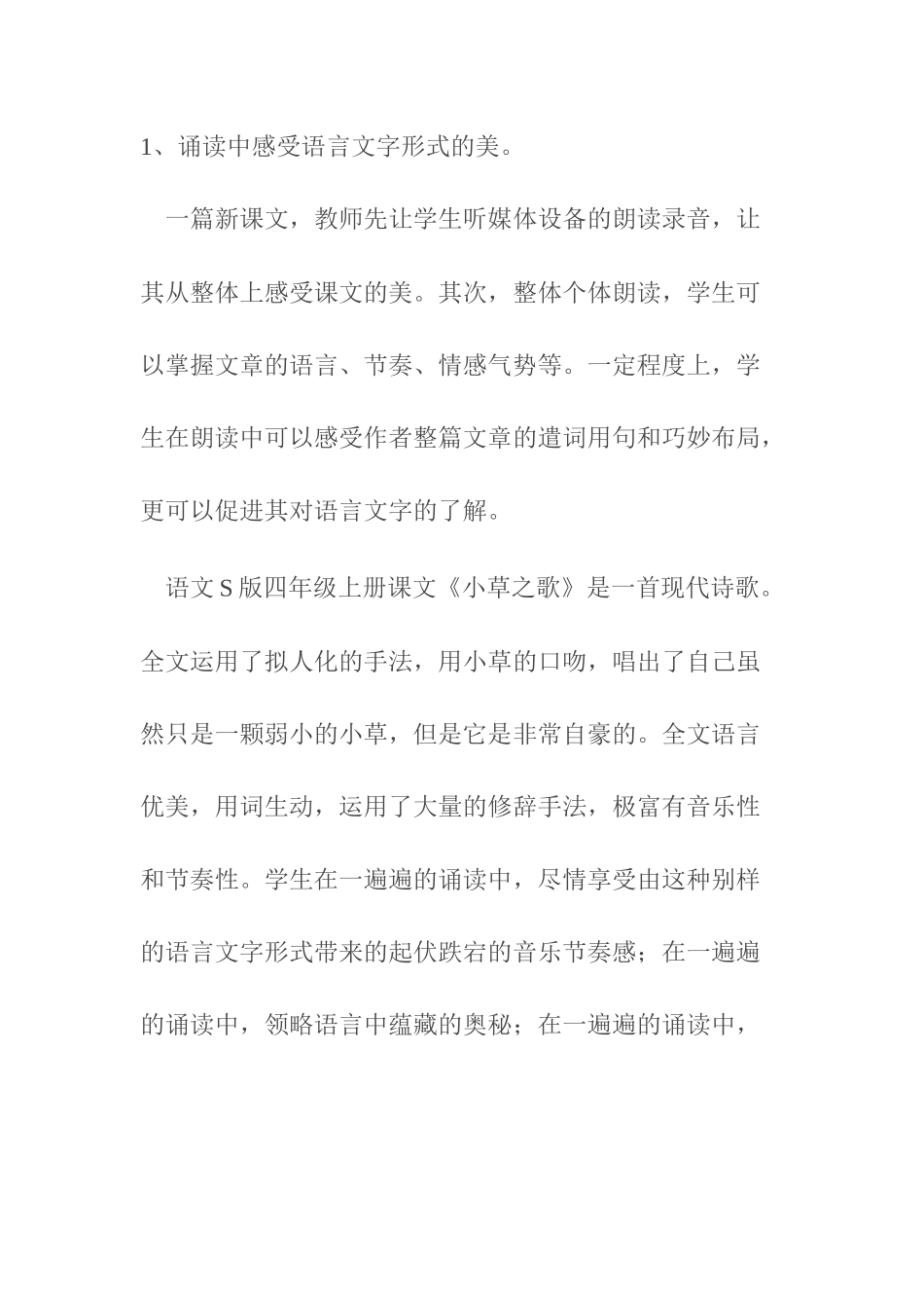 浅谈阅读教学中如何培养学生语言文字运用能力_第2页