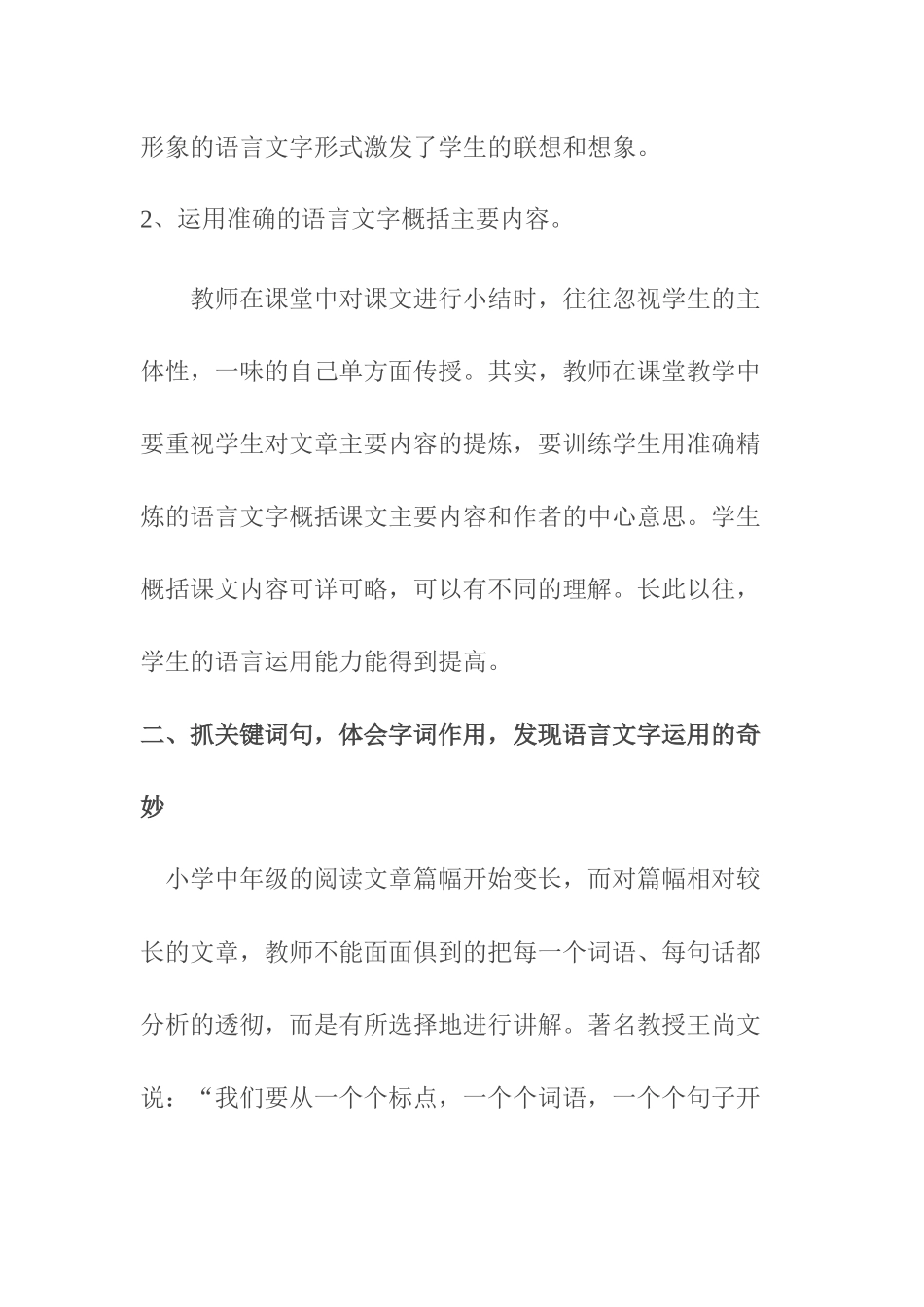 浅谈阅读教学中如何培养学生语言文字运用能力_第3页