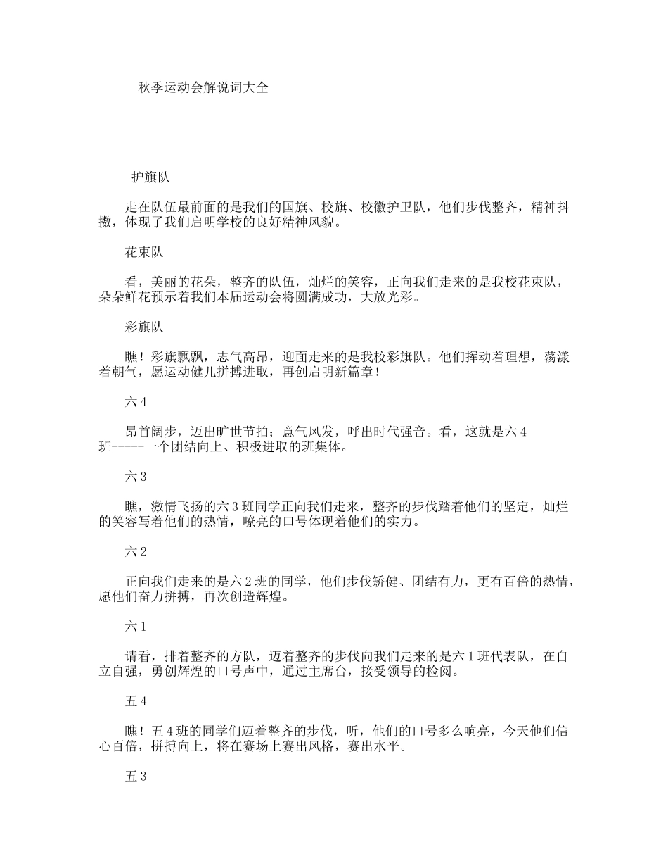 秋季运动会解说词大全_第1页