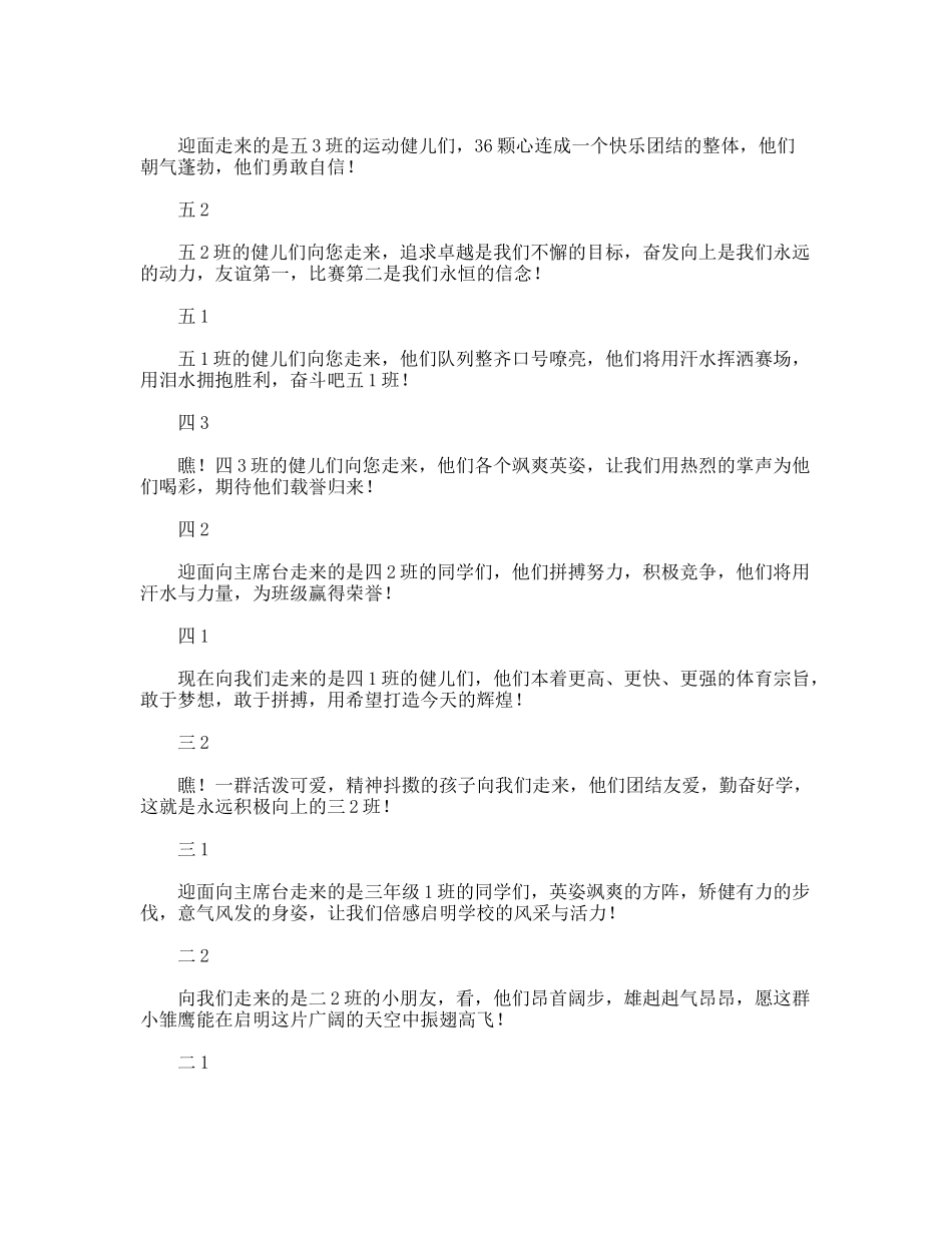 秋季运动会解说词大全_第2页