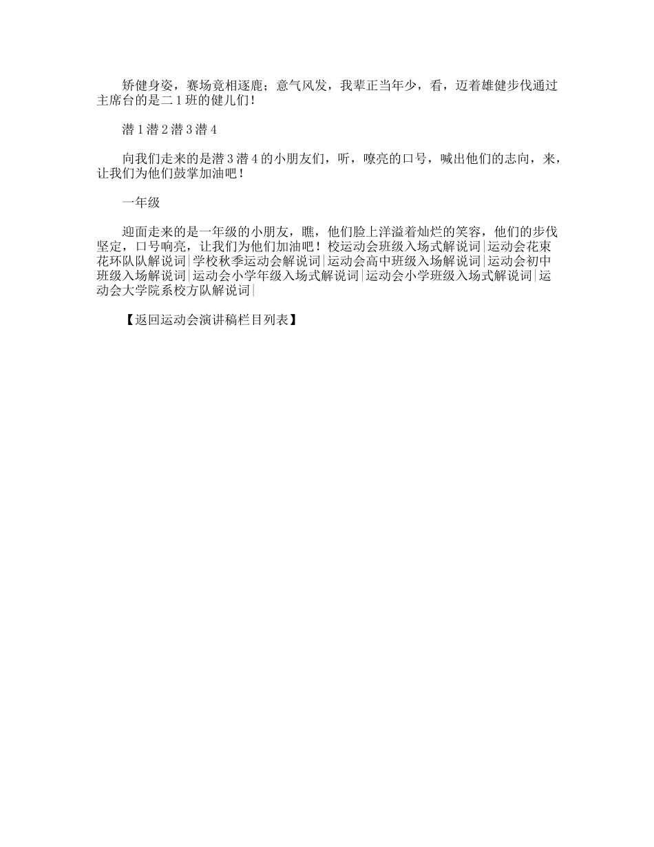 秋季运动会解说词大全_第3页