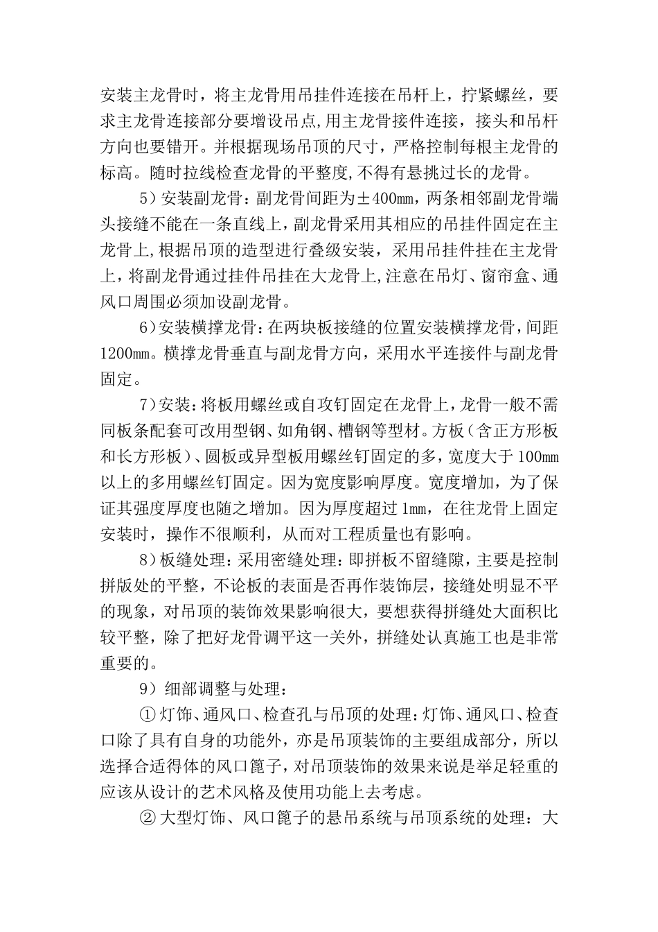 铝塑板吊顶施工工艺_第2页