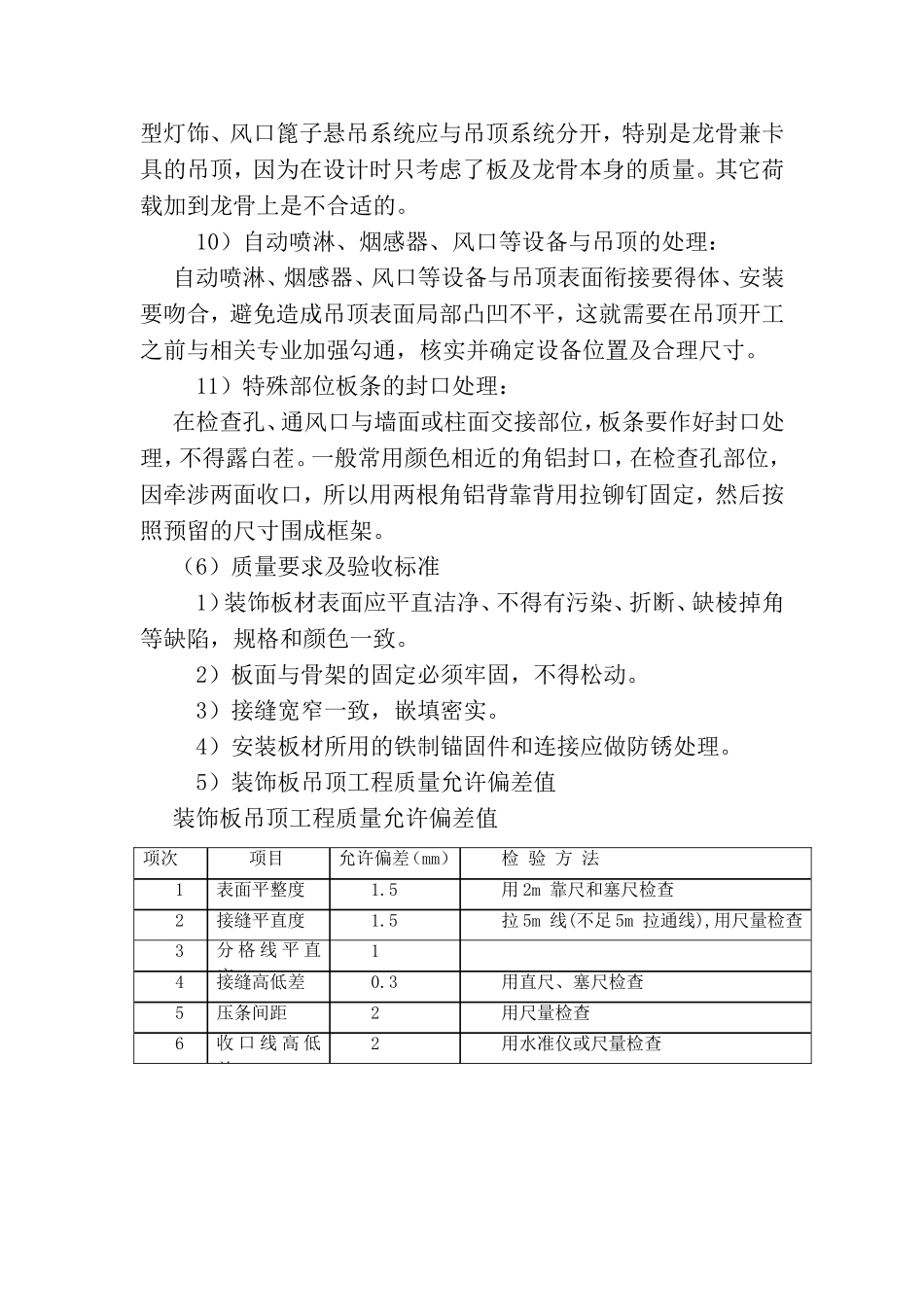 铝塑板吊顶施工工艺_第3页