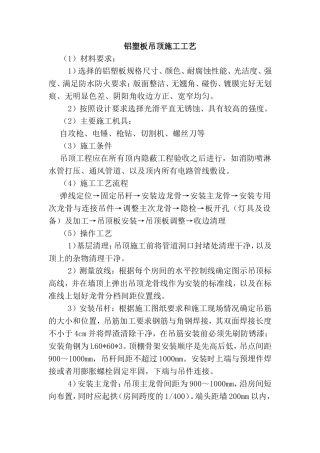 铝塑板吊顶施工工艺