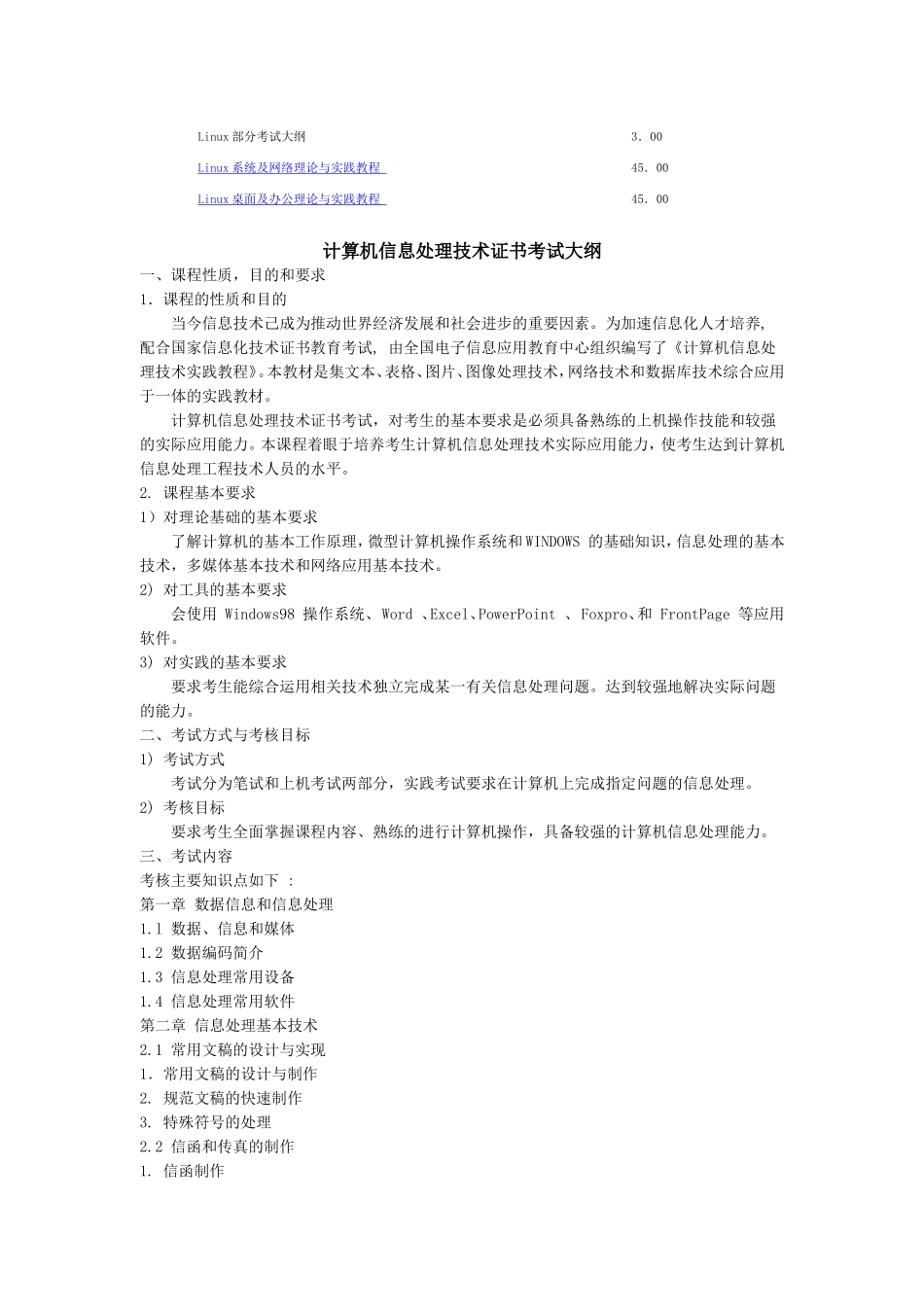 全国信息技术水平考试大纲_第2页