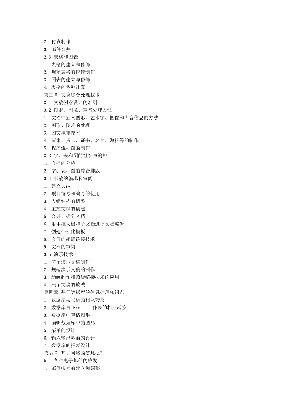 全国信息技术水平考试大纲_第3页