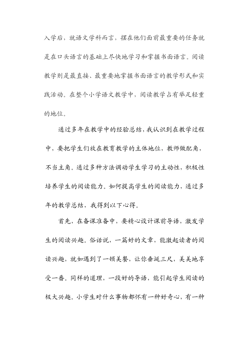 浅谈阅读在小学语文教学中的重要作用_第2页