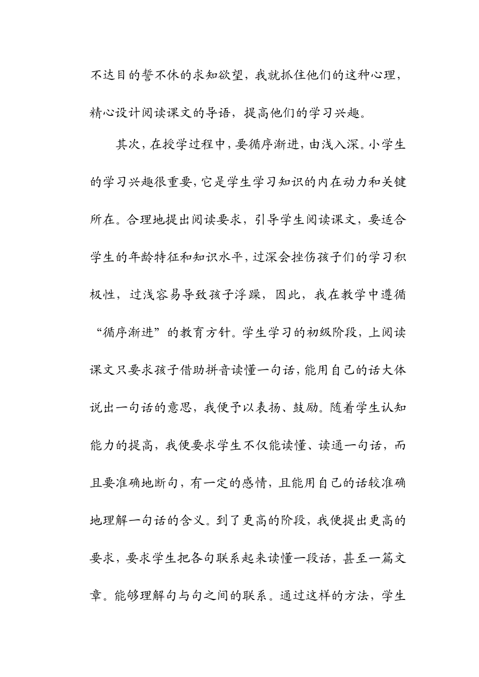 浅谈阅读在小学语文教学中的重要作用_第3页