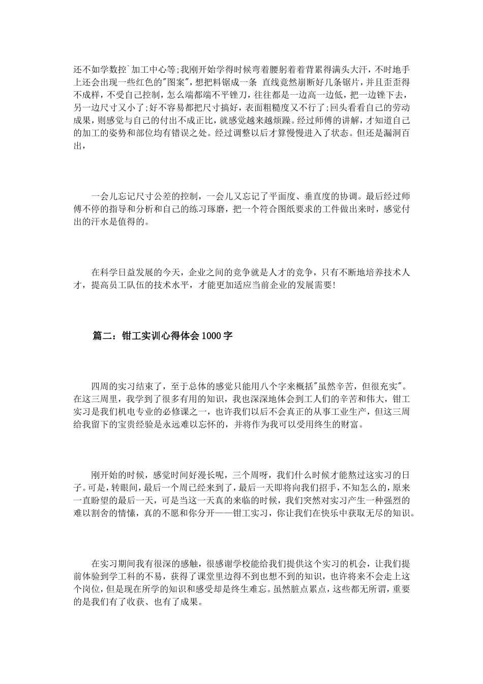 钳工实训心得体会1000字3篇_第2页