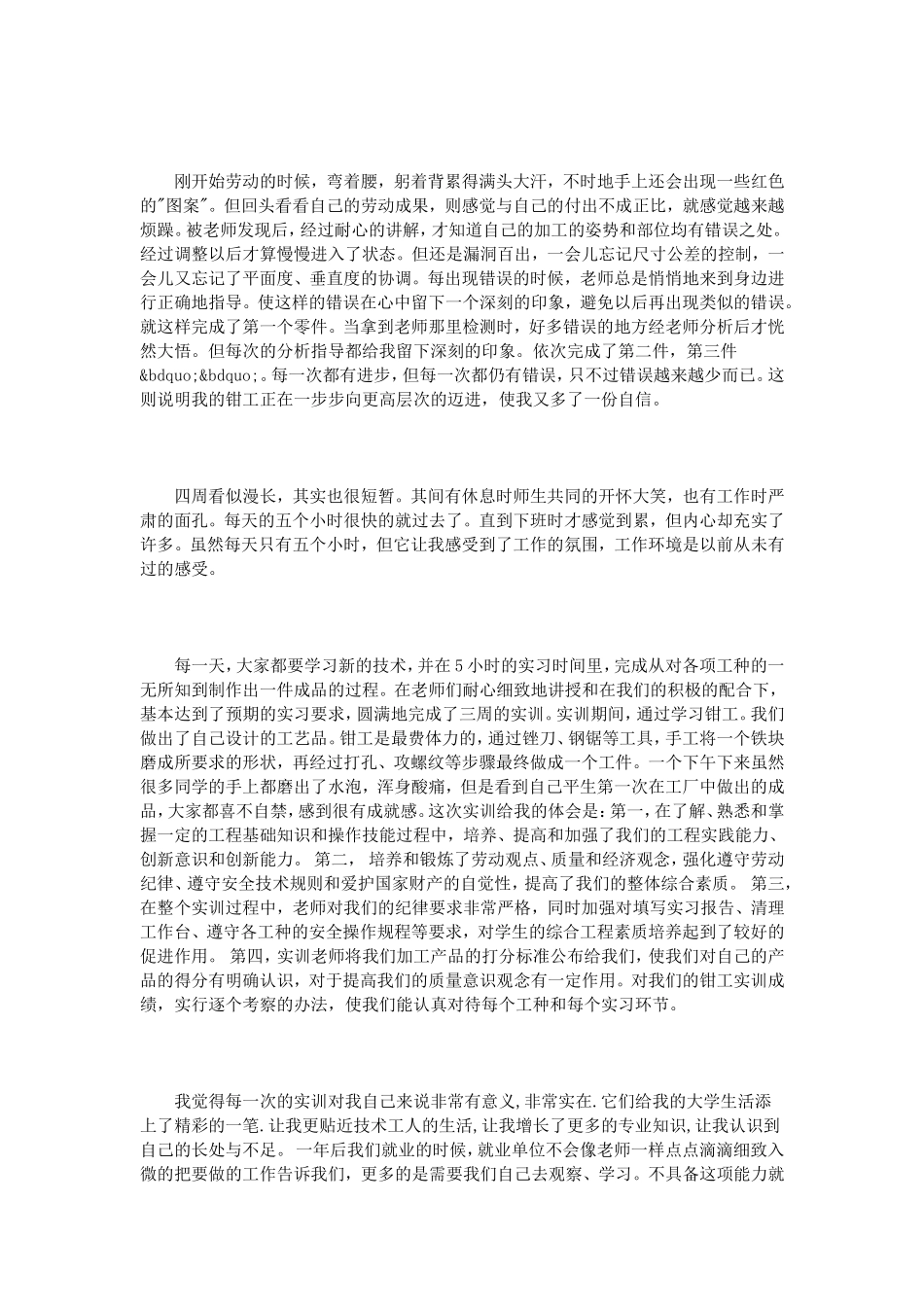 钳工实训心得体会1000字3篇_第3页