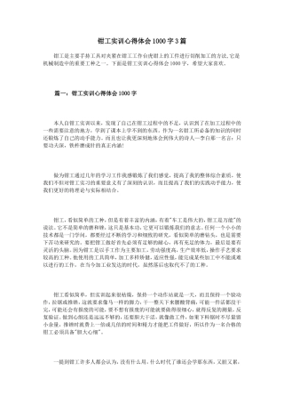 钳工实训心得体会1000字3篇