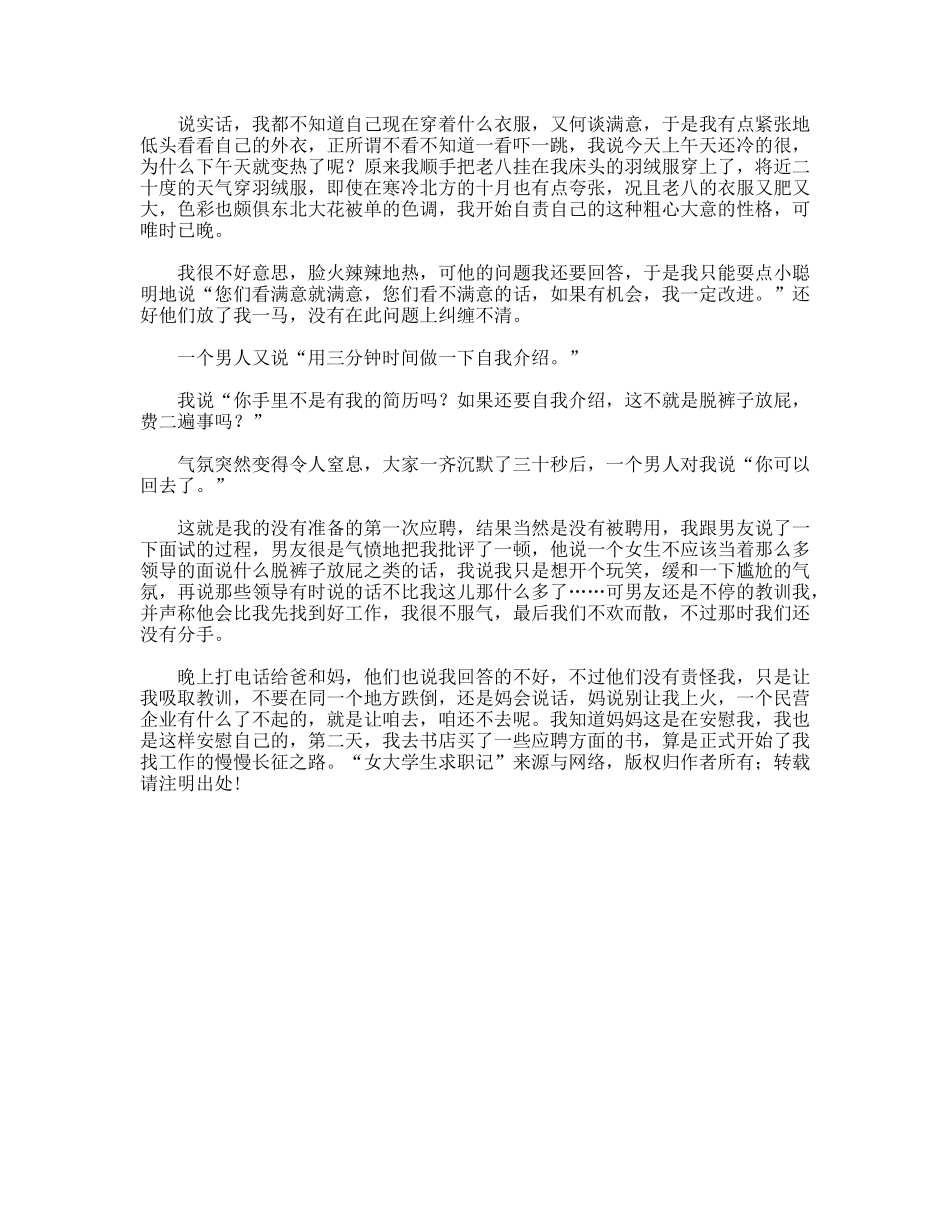 女大学生求职记_第2页