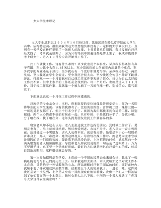 女大学生求职记