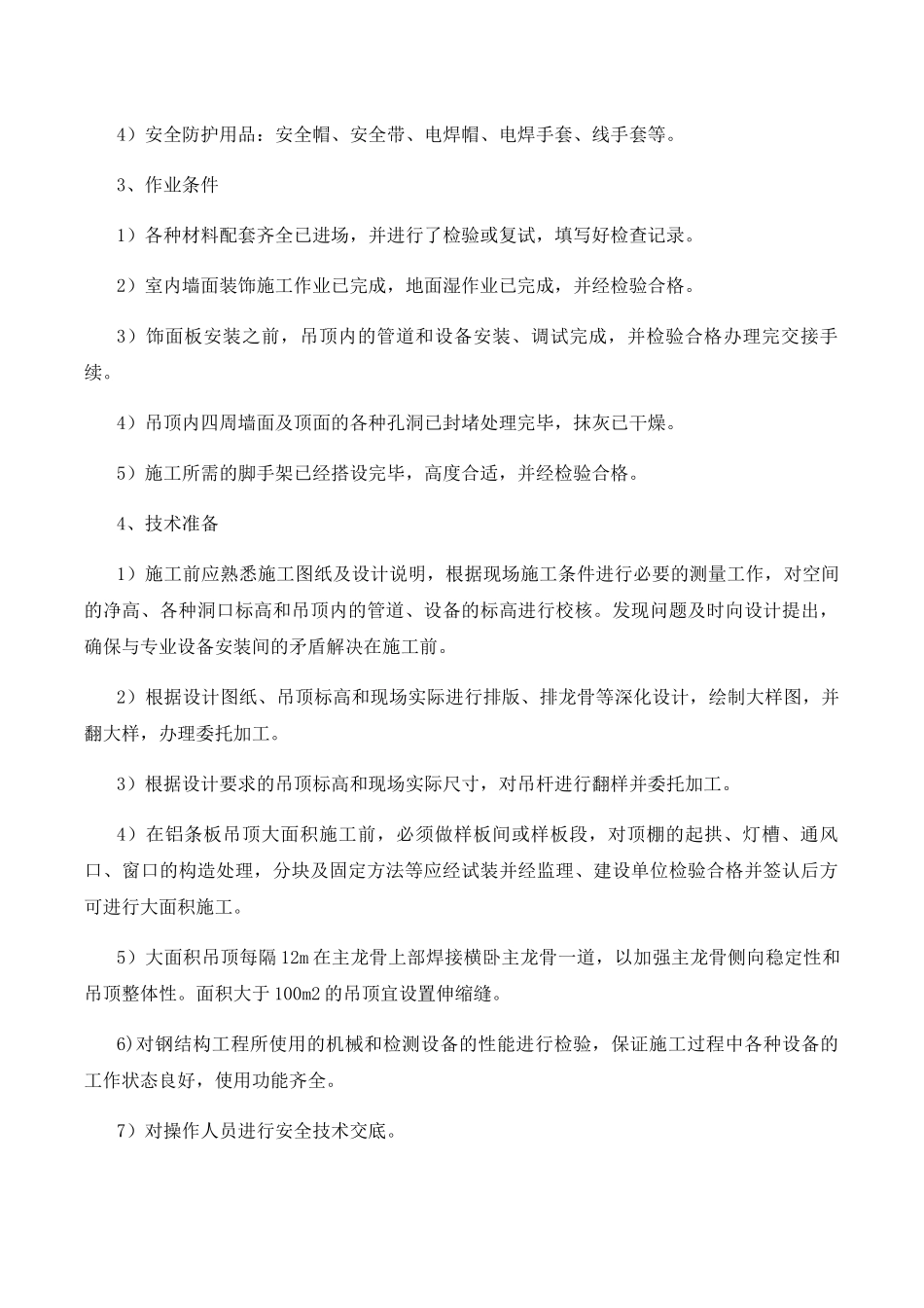 铝条板吊顶施工工艺_第2页