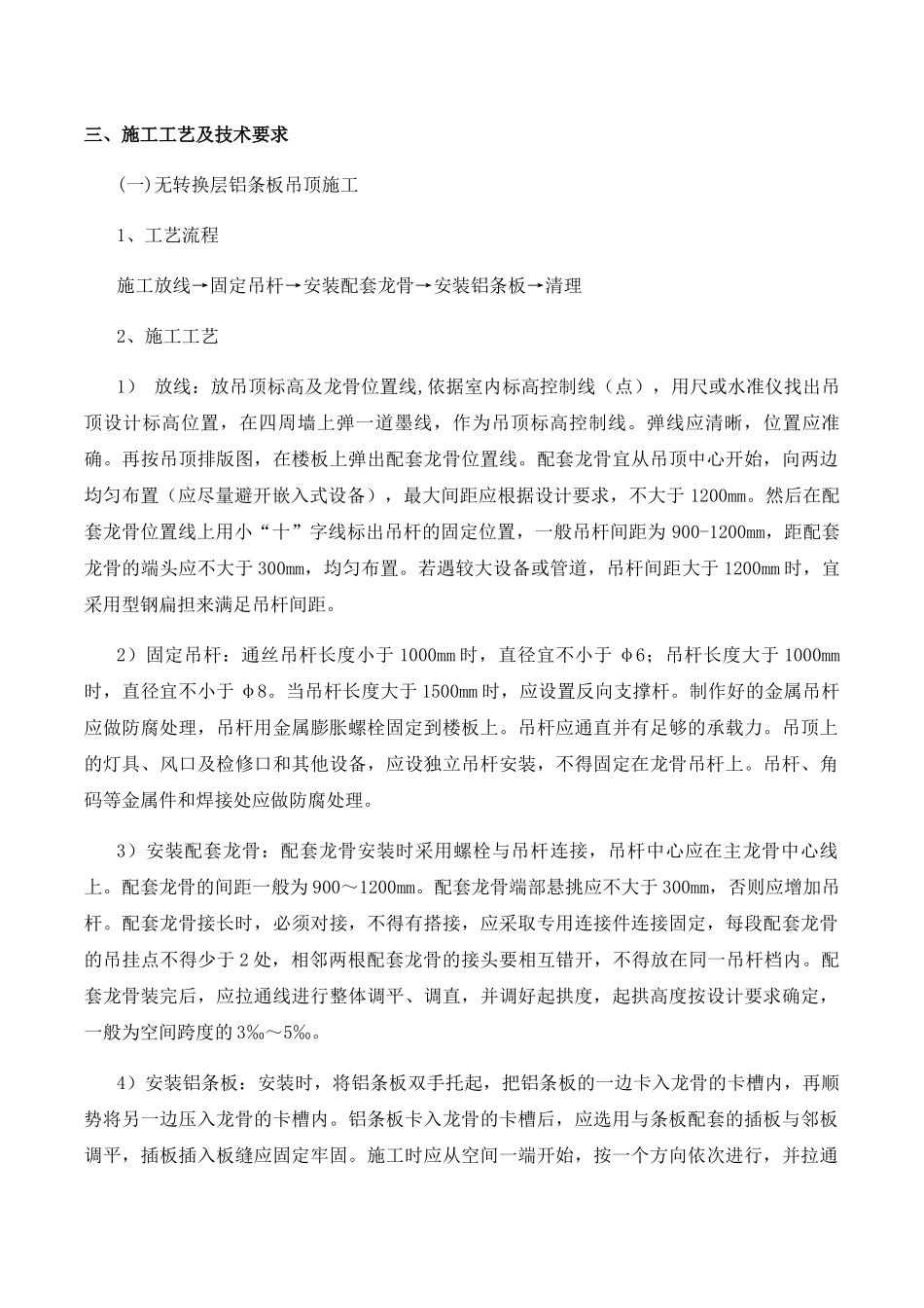 铝条板吊顶施工工艺_第3页