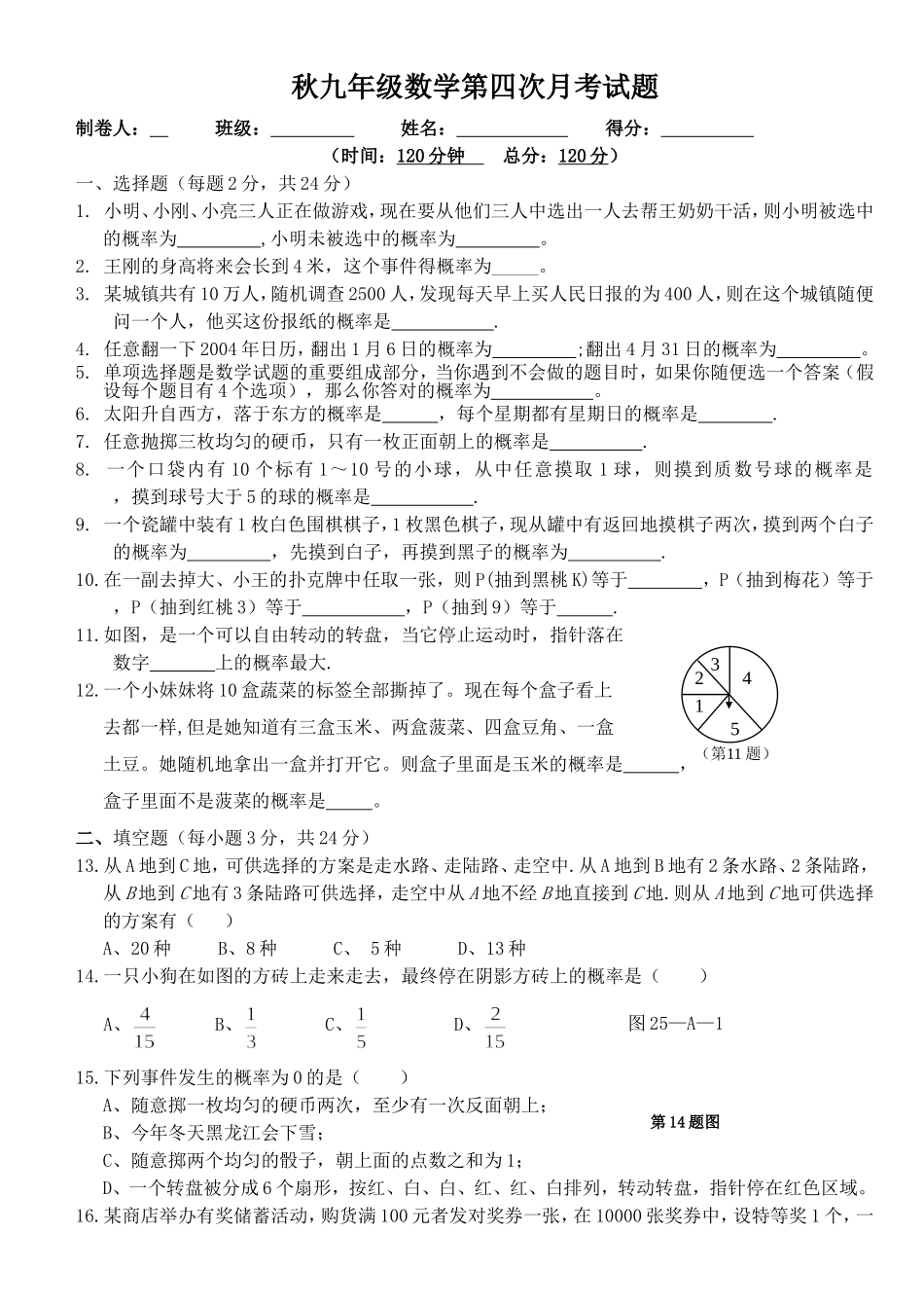 秋九年级数学第四次月考试题_第1页