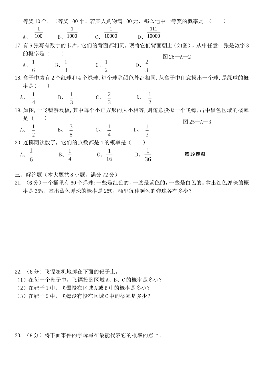 秋九年级数学第四次月考试题_第2页