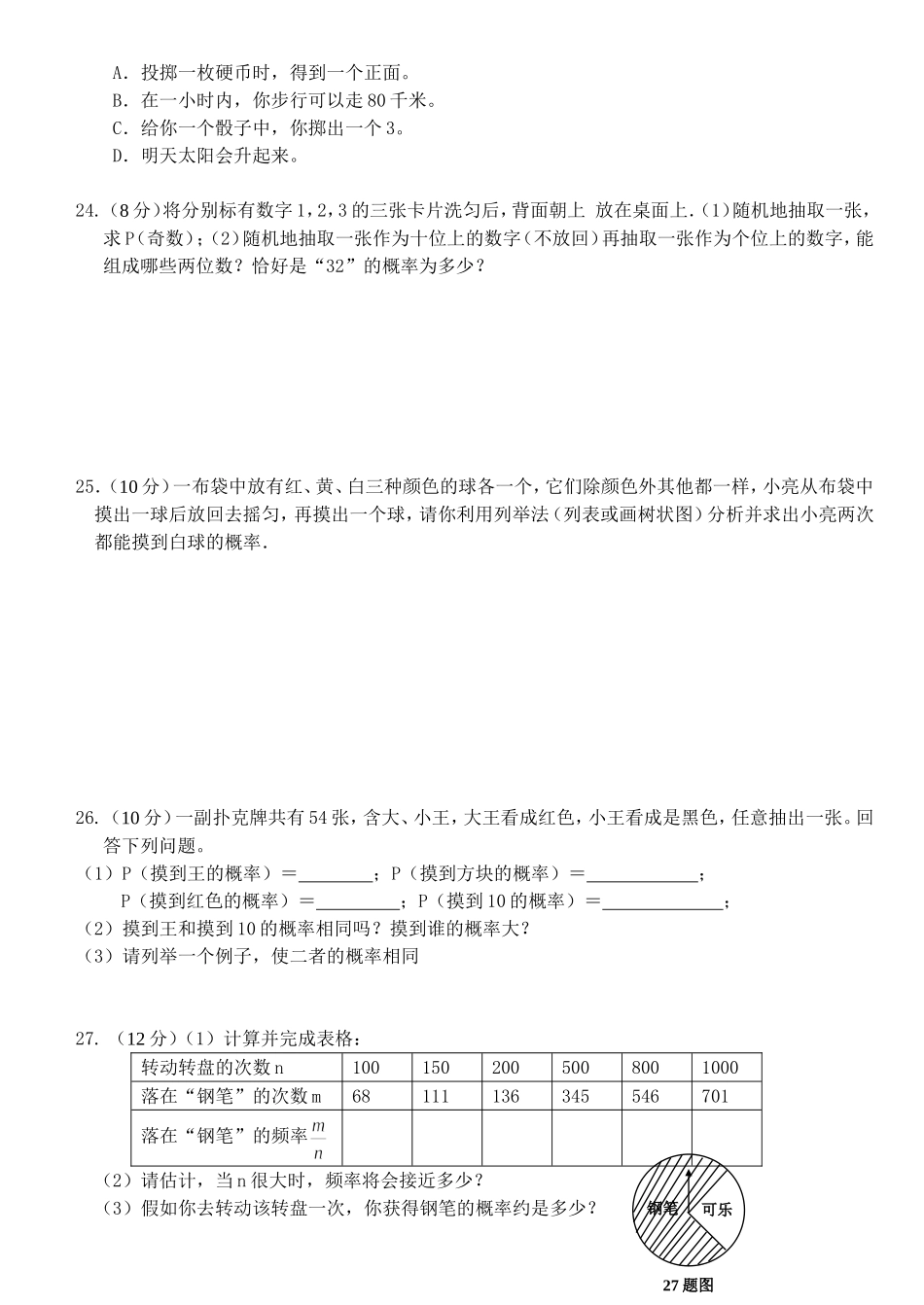 秋九年级数学第四次月考试题_第3页