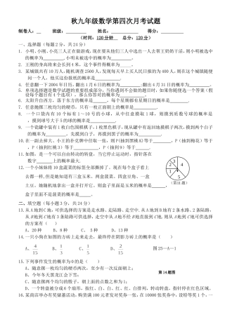 秋九年级数学第四次月考试题