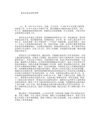 某同志鉴定材料范例