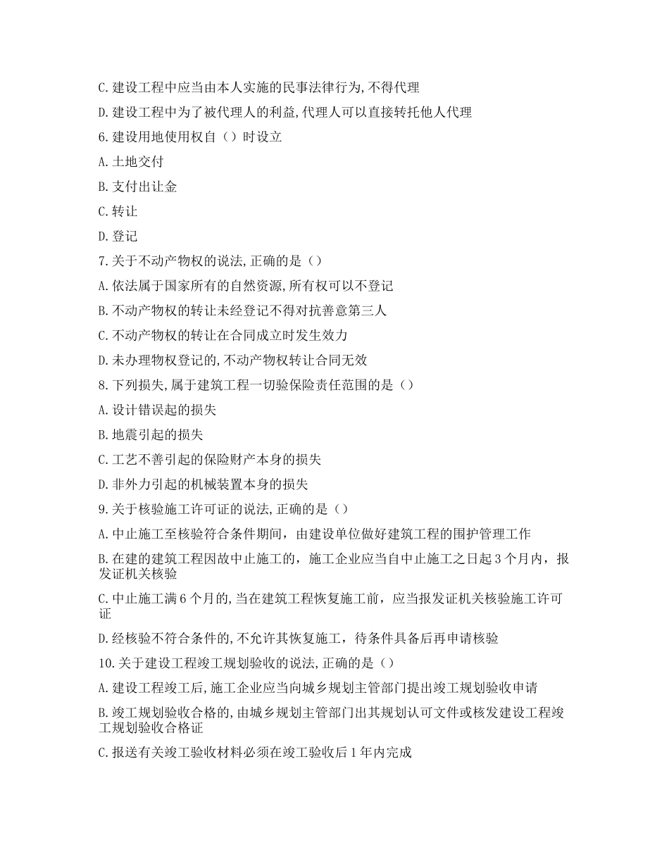 全国一级建造师执业资格考试试卷《建设工程法规及相关知识》_第2页