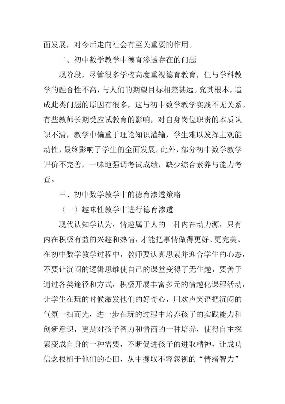 浅谈在初中数学教学中如何进行德育渗透_第2页