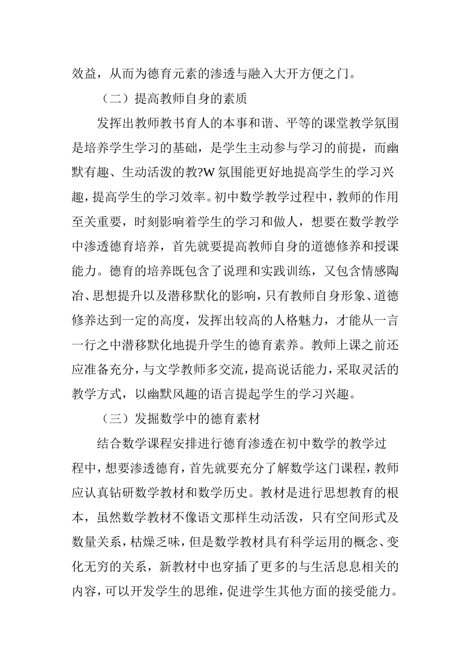 浅谈在初中数学教学中如何进行德育渗透_第3页