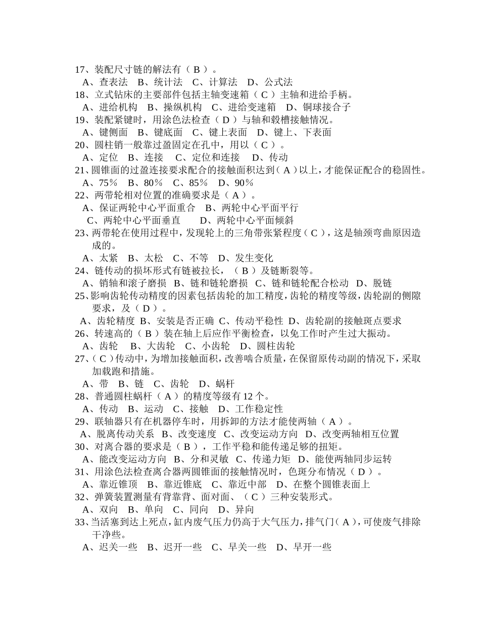 钳工中级鉴定理论试题_第2页