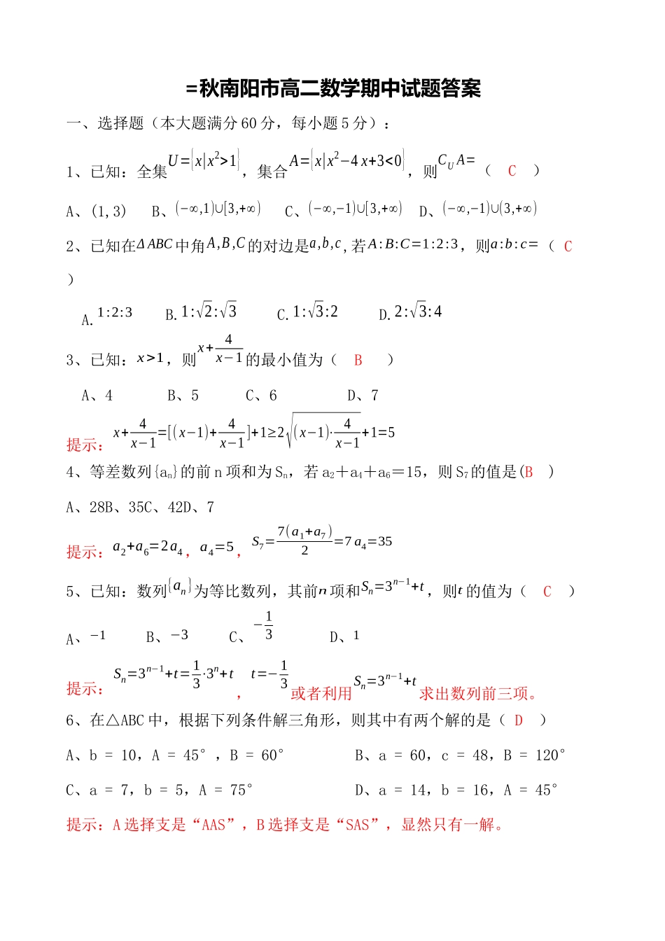 秋南阳市高二数学期中试题答案_第1页