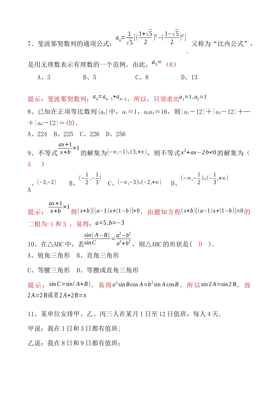 秋南阳市高二数学期中试题答案_第2页
