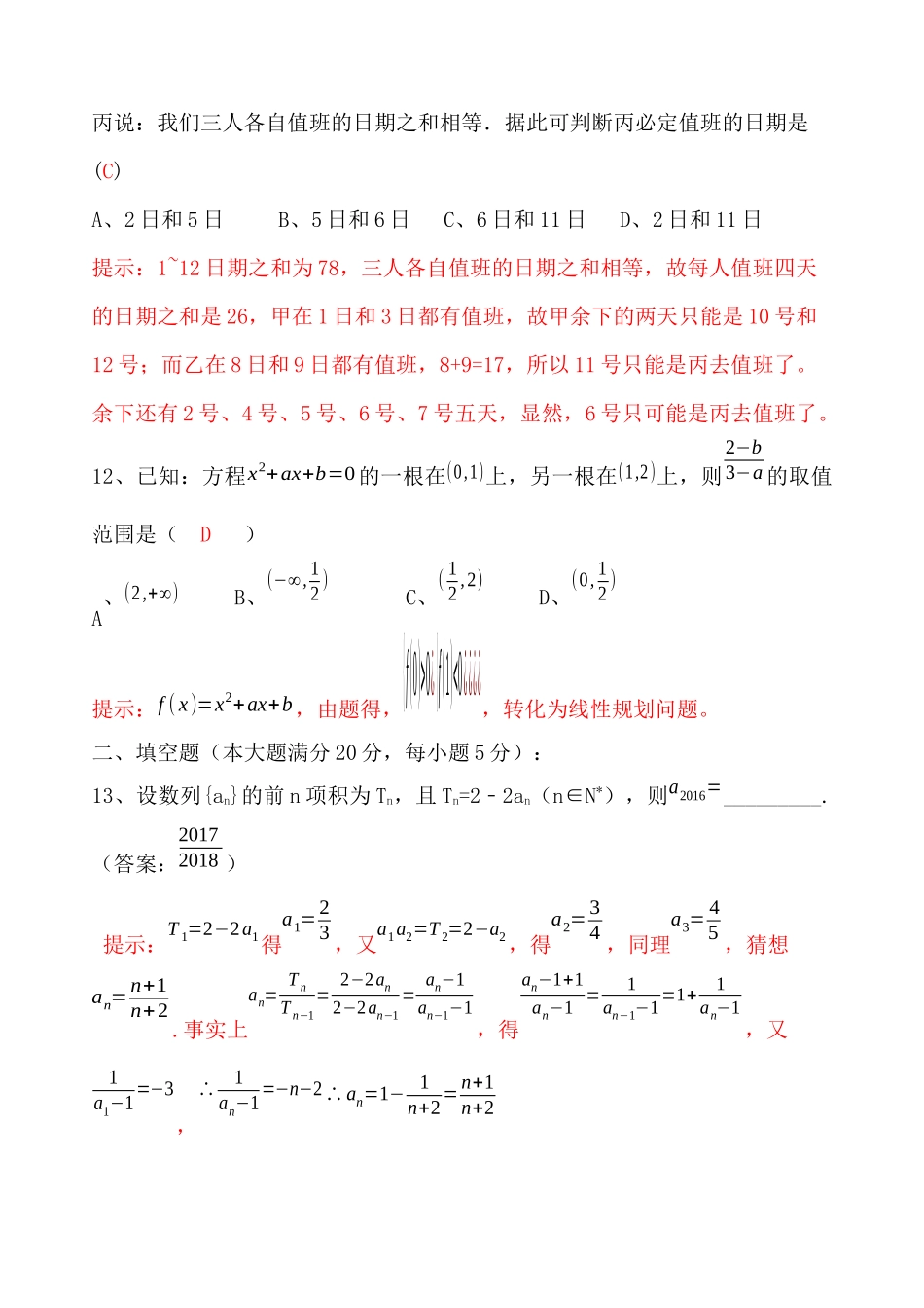 秋南阳市高二数学期中试题答案_第3页