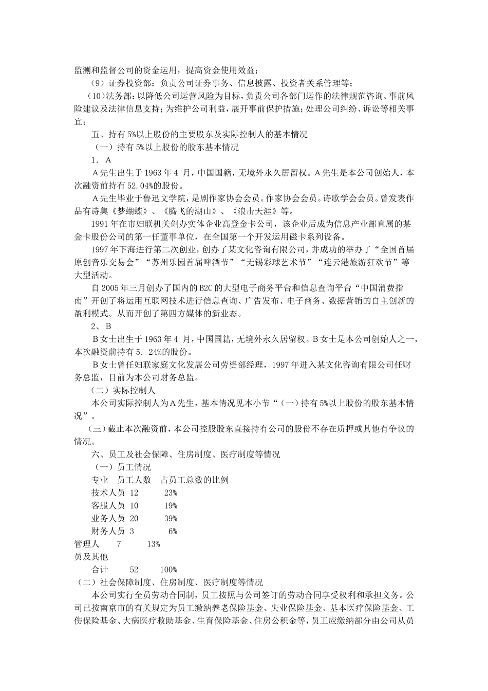 某文化传播公司商业计划书_第3页