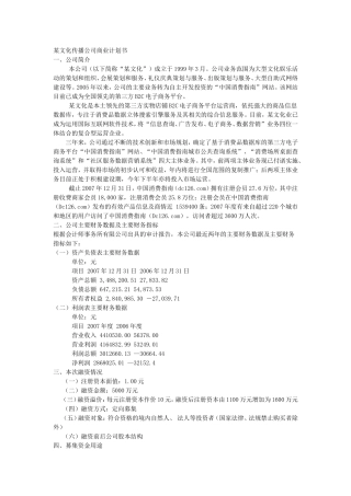 某文化传播公司商业计划书